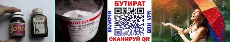 БУТИРАТ жидкий экстази  Новомичуринск 