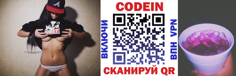 Кодеин Purple Drank Новомичуринск